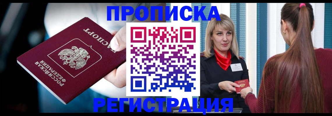 временная регистрация надежно в Уяре