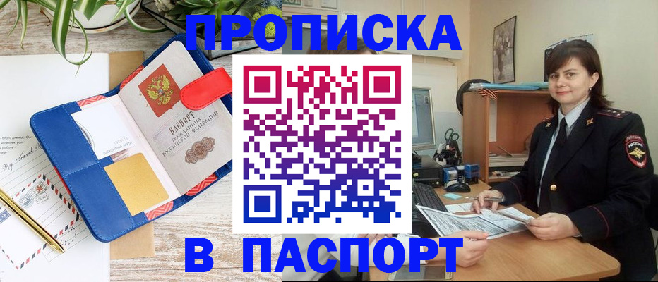 прописка для работы в Уяре