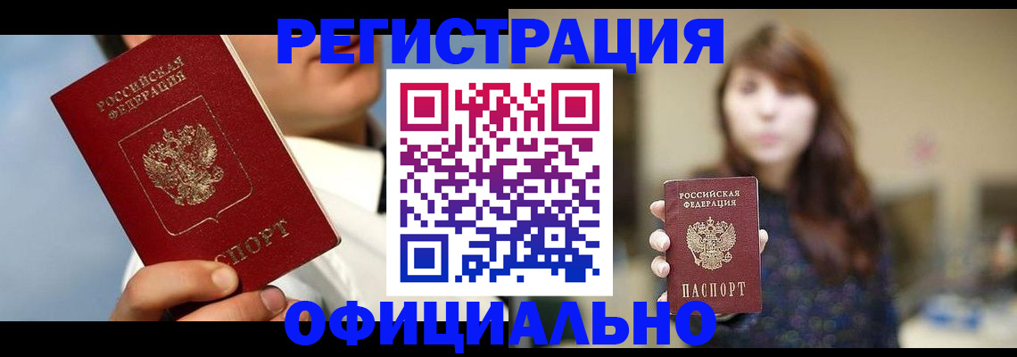 временная прописка в Уяре