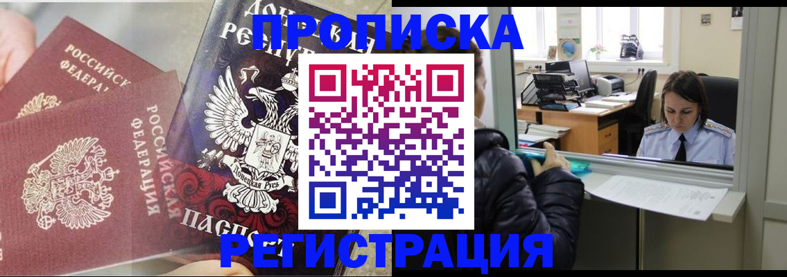 прописка от собственника в Уяре